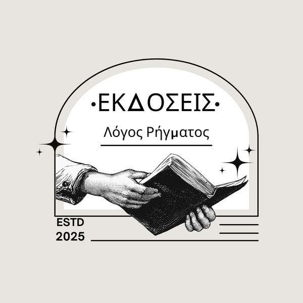ΕΚΔΟΣΕΙΣ ΛΟΓΟΣ ΡΗΓΜΑΤΟΣ